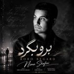 دانلود آهنگ نیما شفیعی به نام برو بگرد