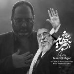 دانلود آهنگ جاسم کارگر به نام رهبر شهید