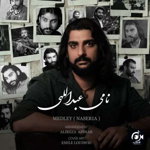 دانلود آهنگ نامی عبداللهی به نام مدلی (ناصریا)
