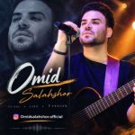 دانلود آهنگ امید سلحشور به نام ریمیکس 2 لری شاد