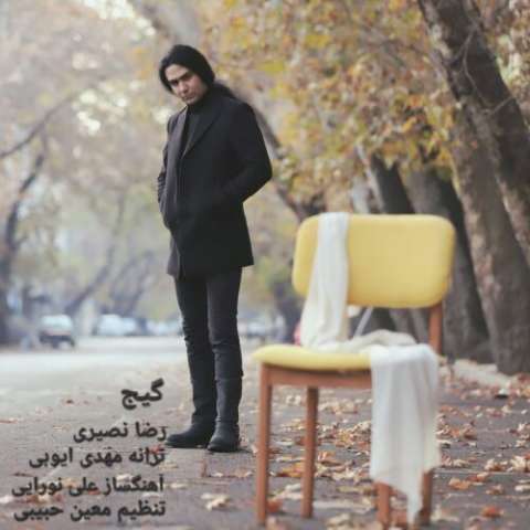 دانلود آهنگ رضا نصیری به نام گیج
