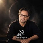 دانلود آهنگ کاوه کامیار به نام ورژن جدید رقص آتش